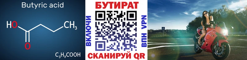 БУТИРАТ бутик  Туринск 