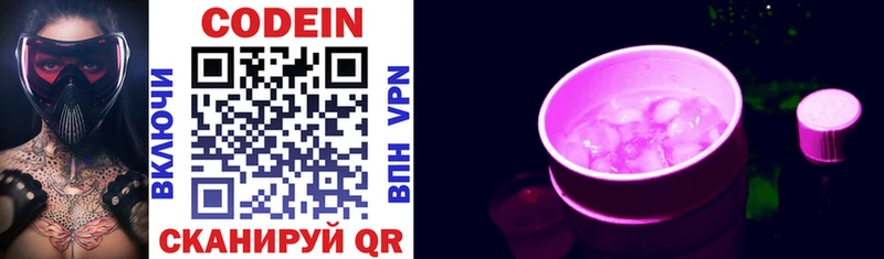 Кодеин напиток Lean (лин)  Туринск 